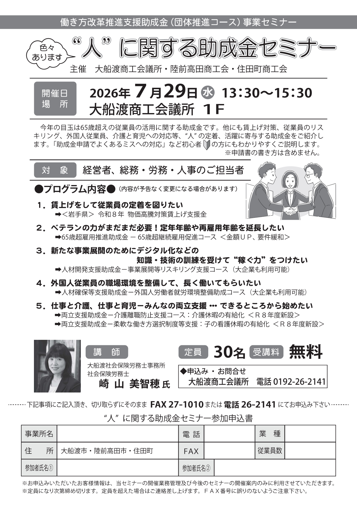 セミナー】“人”に関する助成金セミナー | 大船渡商工会議所