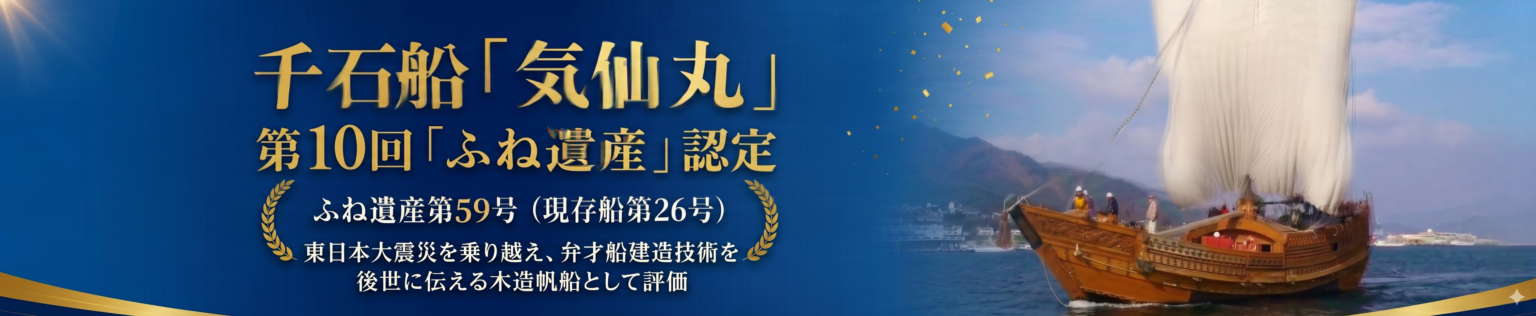 気仙丸公式ホームページバナー