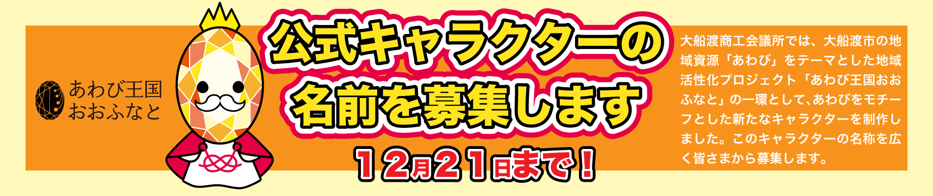あわびキャラ公募
